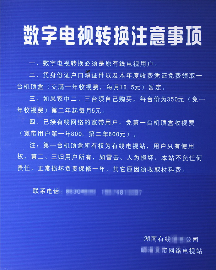 湖南某有线电视站电视系统-技家科技
